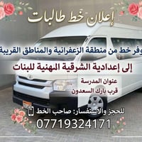 خط طالبات • الزعفرانية • إعدادية الشرقية