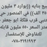 بناية • المتنبي المنصور • ١٠٠م