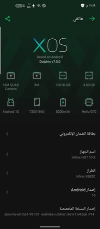 انفنكس هوت 10x • ١٢٨ • كفله
