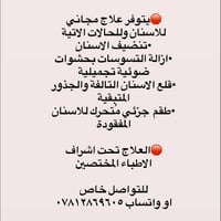 علاج مجاني • تنظيف اسنان • طقم جزئي متحرك