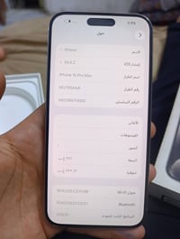 ايفون 15 برو ماكس 256 بطاريته 93 تيتانيوم ماستر كارتونه مطابقه 0775080...