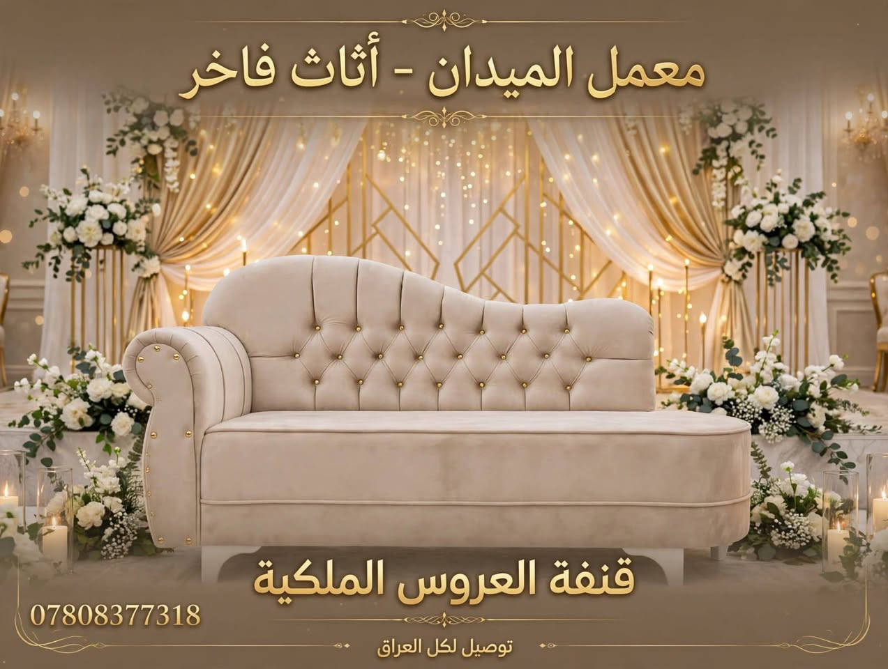 قنفّة العروس • خشب روسي • بلوك أسود
