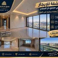 مجمع دار السلام • ٢٠٥م • إطلالة على المول