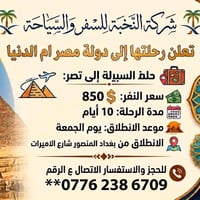 شركة النخبة للسفر والسياحة