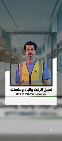 شغل مصطفى الكناني رقم 07711994057لعمل ماستك وزفت والباد بيوت منزلية ود...