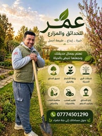 تصميم حدائق • شبكات ري • ثيل طبيعي