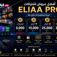 ELIAA PRO • Best 4K • قنوات رياضية