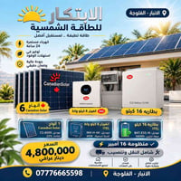 منظومة شمسية • بطارية 16kWh • انفيرتر 6kW