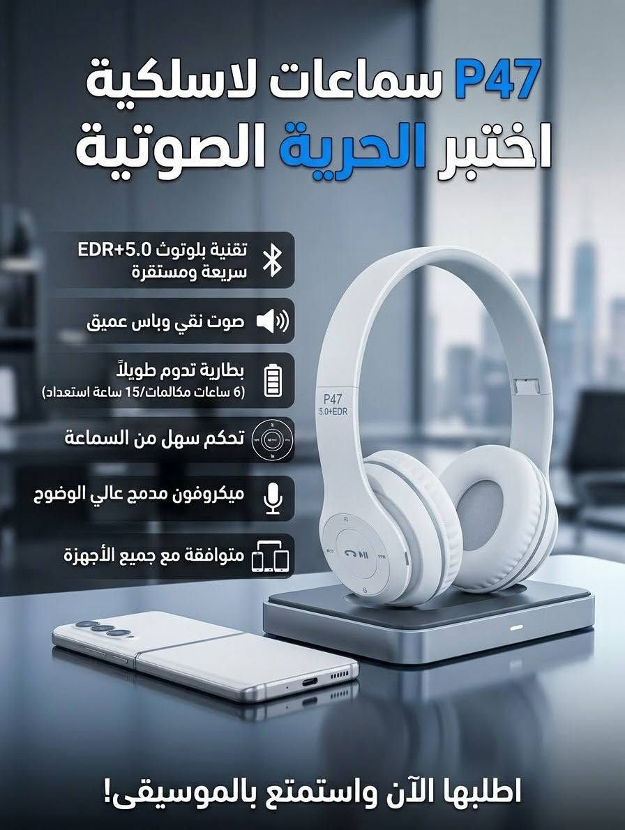 يتوفر لدى 
🔴 مكتب الامير 
⚪ سماعة P47      ( بأنسب الاسعار 🔥🔥) 
- بيع الهواتف 📞📞والاجهزة الالكترونية 
- اكسسوارات
- قرطاسية واستنساخ
- بغداد/الكاظمية/شارع الهبنة
- يوجد توصيل كاظمية 
- اوقات العمل من 🕖 9:00 صباحا الى 🕖 11:00 مساء
- للتواصل واتساب الرقم : ***********
