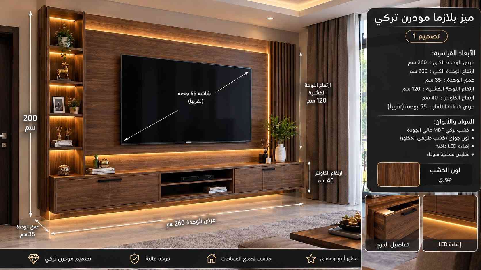 بصره • ميز بلازما تركي • خشب تركي MDF