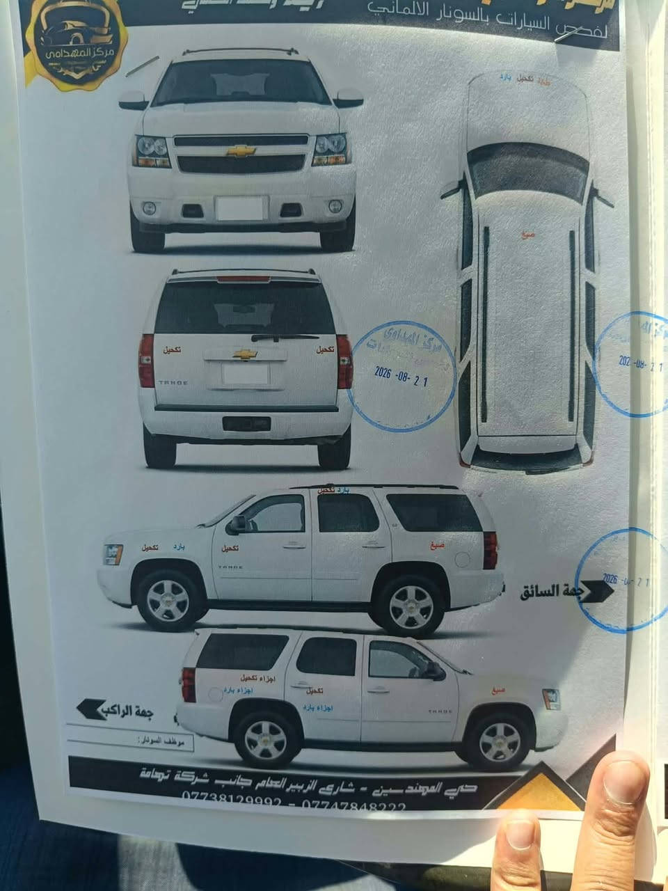 تاهو LTZ • ٢٠٠٧ • رقم سليمانيه