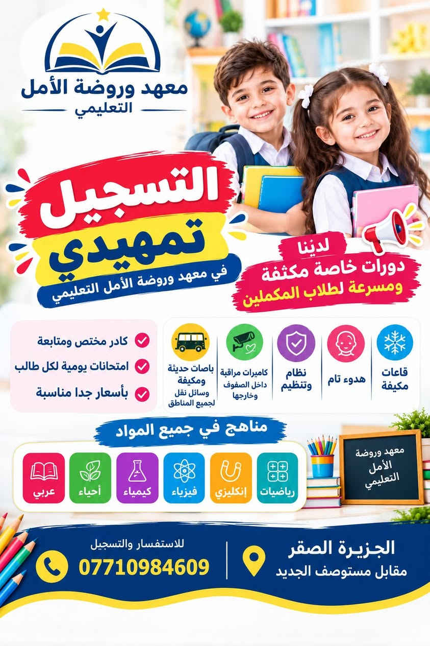معهد وروضة الأمل • تسجيل تمهيدي • دورات مكثفة