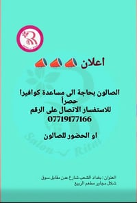 لا توجد تفاصيل  نص مكتوب في الصور: - Salon Rital اعلان الصالون بحاجة ا...