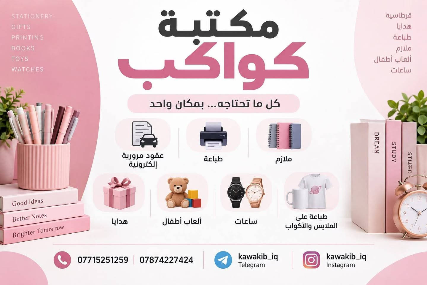 مكتبة كواكب • طبع ملازم وكتب • سكينة شارع 20