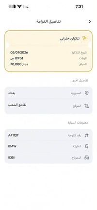فحص غرامات • إقليم كردستان • أربيل