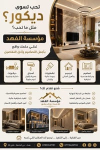 ديكور وأصباغ • مودرن وكلاسيك • حي الجامعة