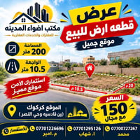 كركوك • ٢٠٠م • واجهة ١٠.٥م