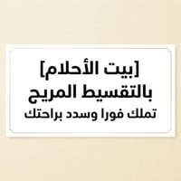 ١٠٠م • اقساط • بلرشديه