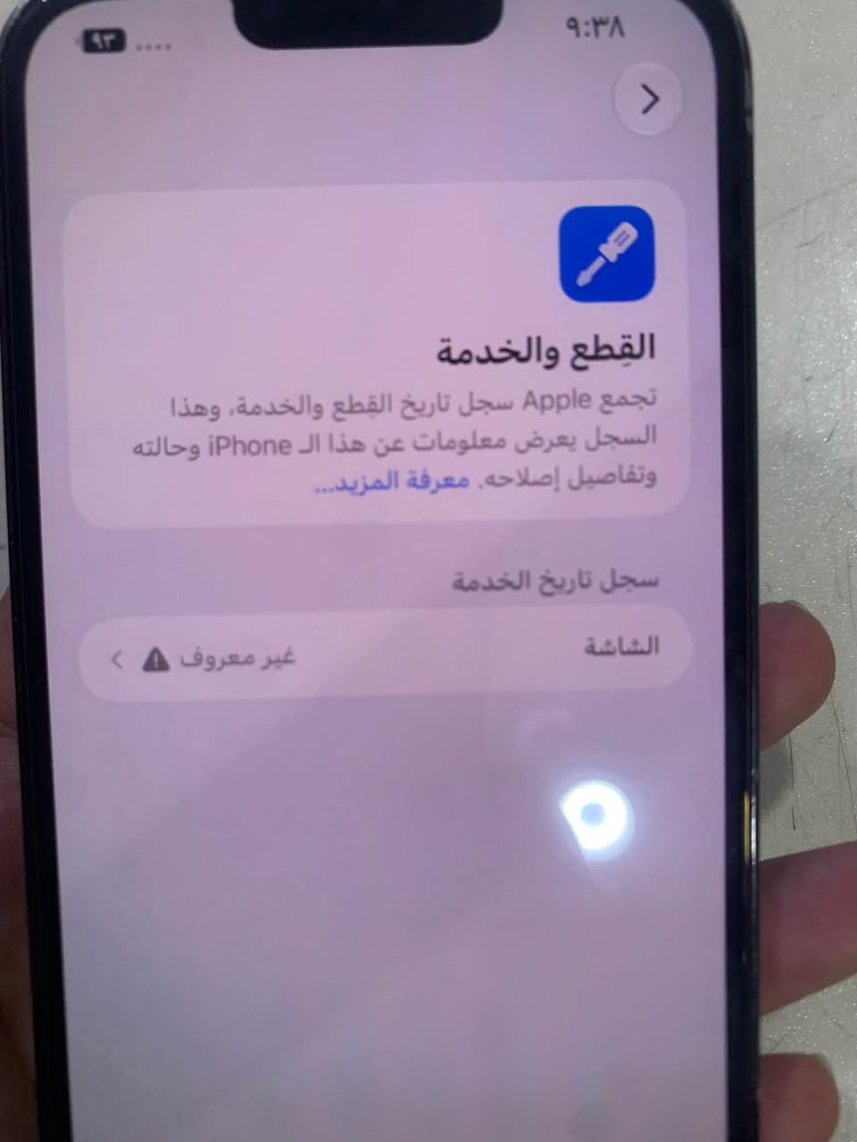السلام عليكم
13 برو ماكس مبدل شاشه اصليه والضهر والكامره البورتريه بيها رجه 

السعر 550 وبي مجال 

يوجد توصيل جميع مناطق بغداد

***********

نص مكتوب في الصور:
- XJTJ6CD9LK
- سجل تاريخ القطع والخدمة
- الأغاني
- .
- الفيديوهات
- الصور
- |
- السعة
- ٢٥٦ غ.ب.
- متوفرة
- ٢٣٧,٢٧ غ.ب.
- عنوان Wi-Fi
- F8:C3:CC:CD:40:BD
- Bluetooth
- F8:C3:CC:D1:DF:26
- القطع والخدمة تجمع Apple سجل تاريخ القطع والخدمة، وهذا السجل يعرض معلومات عن هذا الـ iPhone وحالته وتفاصيل إصلاحه. معرفة المزيد... سجل تاريخ الخدمة الشاشة غير معروف
- ٩:٣٨ ٩٤ حالة البطارية والشحن كما هو الحال مع البطاريات القابلة لإعادة الشحن، بطارية الهاتف قابلة للاستهلاك وتصبح أقل فاعلية مع الوقت. معرفة المزيد... الحد الأقصى للقدرة ٨٣٪ هذا قياس لقدرة البطارية مقارنة بقدرتها عندما كانت جديدة. قد تتسبب القدرة المنخفضة بتقليل ساعات الاستخدام بين عملية الشحن والأخرى. أقصى قدرة للأداء ستساعد الأنظمة المضمنة في النظام والمكونات في تخفيف آثار الأداء التي قد تلاحظها أثناء التقدم الكيميائي في عمر بطارية iPhone. شحن البطارية المحسن للحد من استنزاف عمر البطارية، يتعلم الـ iPhone من عادات الشحن اليومية، بحيث ينتظر ولا يتجاوز ٨٠٪ حتى يحين موعد حاجتك إلى استخدامه.