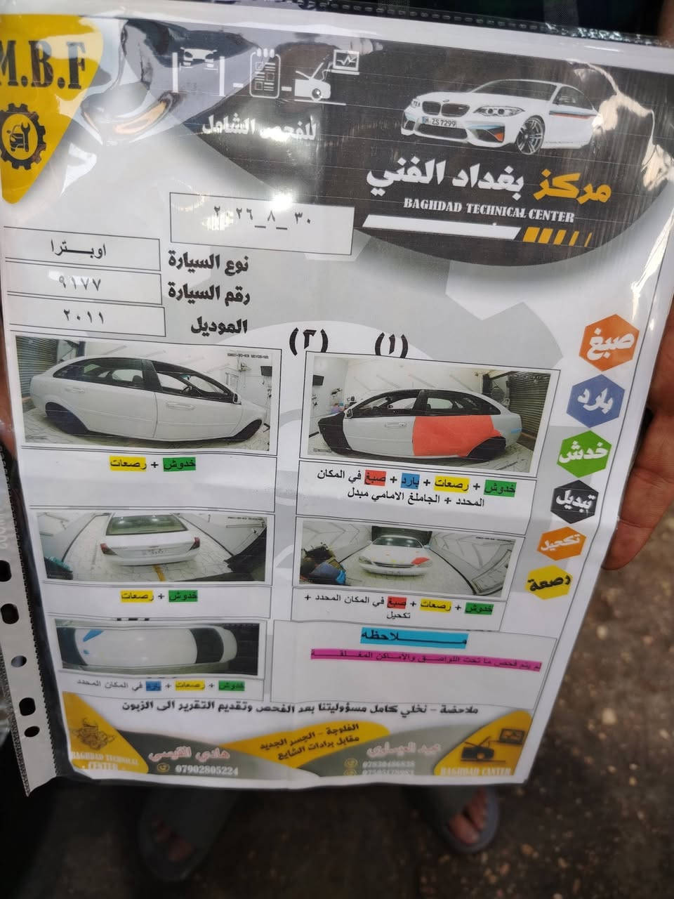 السلام عليكم أوبترا موديل 11 تدفئة تبريد السيارة بأسمي مكاني فلوجه السيارة  تحويل ثاني يوم السونار ويه الصور للاستفسار ***********
