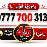 ارقام مميزة • حلبجة • توصيل