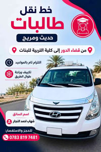 خط نقل طالبات • الدور–جامعة تكريت • تكييف