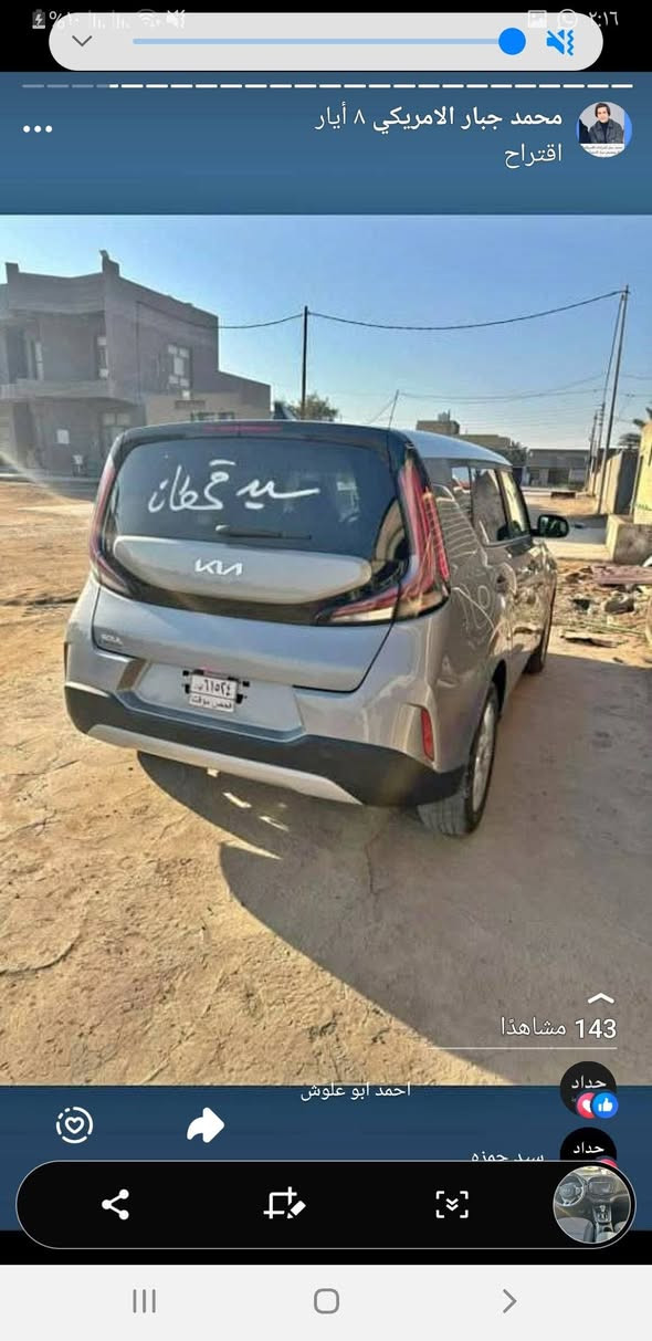 للبيع كيا صول 2023 حره مصلحه وجاهزه بدون ارقام ماشيه ٤ الف دخول جديد مبدل بنيد وجاملغ الايسر اصليات بدون دواخل ولاشواصي ولالغود بااسمي المكان محافظة الديوانيه للااستفسار الاتصال ع ***********
