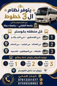 لا توجد تفاصيل  نص مكتوب في الصور: - يتوفر نظام ال 3 خطوط من المحموديه...