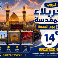 كروب كربلاء • يوم الجمعة • انطلاق تكريت
