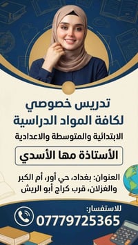 تعليم • حي أور • قرب كراج أبو الريش