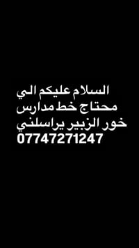خور الزبير • خط داخلي • نقل مدارس