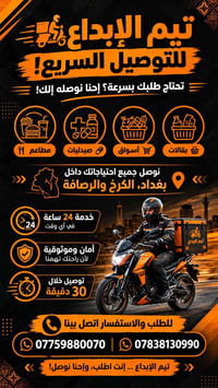 توصيل سريع • ٣٠ دقيقة • الكرخ والرصافة