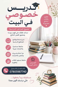 تدريس خصوصي • بالبيت • شرح مبسّط