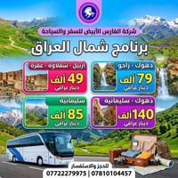 شمال العراق • VIP عوائل • كربلاء المركزية