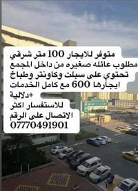 للإيجار • ١٠٠م