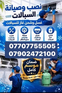 ورشة متنقلة • صيانة بالبيت • انفرتر R410