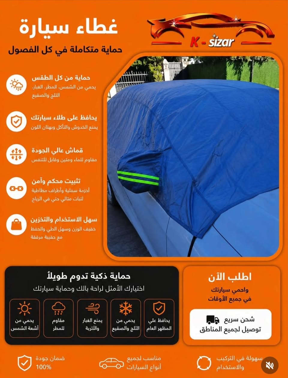كماليات - سيزر
متوفر كل ما يخص السيارات😍🔥
علامات/كبات ويل كب/كبات ويل/كتابات/أغلفة بصمة /أغلفة ستيرن/مطريات جام/ لجميع أنواع السيارات✅للحجز والاستفسار مراسلة خاص او واتساب☎️✅***********
