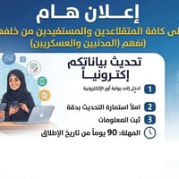متقاعدين • استمارة إلكترونية • استوديو زيد الجبوري