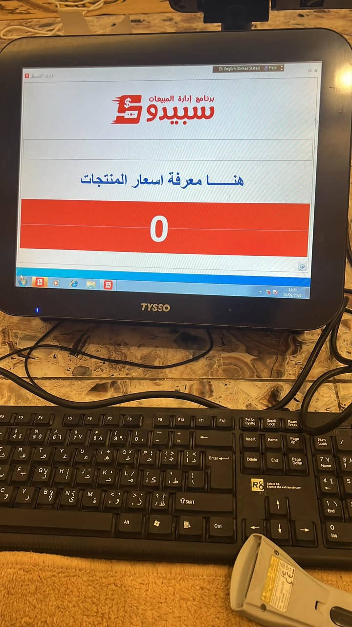 كاشير سبيدو للبيع
مكاني بغداد ابو غريب سعر مناسب 
***********

نص مكتوب في الصور:
- قارئ الأسعار برنامج إدارة المبيعات سبيدو هنا معرفة اسعار المنتجات 0 TYSSO Select R8 Expect the extraordinary