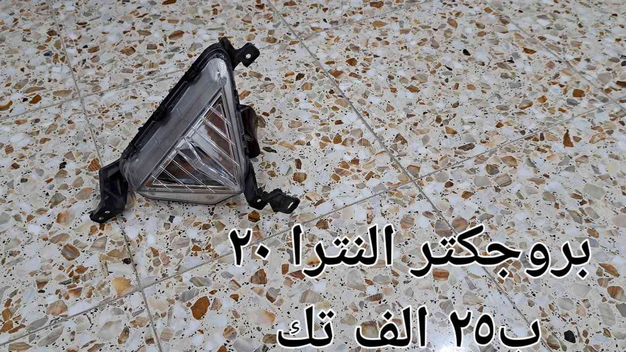 بك لايت تجاري
النترا ٢٠////سوناتا ١٩
***********
