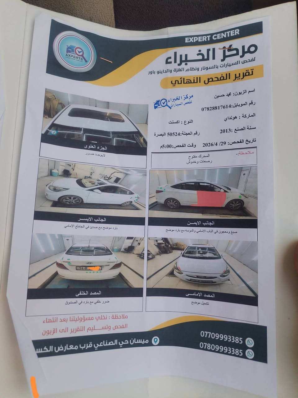 يالله اكسنت موديل 13 سياره مامتعوبه وحلوه ونضيفه وشغاله تخم تاير سياره سياره سونار بيه مثل ماموضح وسياره كلش نضيفه فولل مو نص فولل وجاهزه من كلشي وسونار موضح بي كلشي مكان السياره ميسان المجر الكبير للستفسار اتصال عله الرقم ***********
