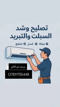 سبليت • شحن غاز • الناصرية المركز
