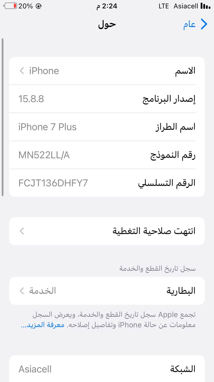 📱للبيع آيفون 7 بلس اللون الاسود أصلي وتر بروف مضمون بلادي من كلشي مخزن استخدام شخصي 

كارتونة أصلية موجودة – ذاكرة 128GB تكفيك لكلشي ، 🔋 صحة البطارية 70 ، نظافة الجهاز عالية

السعر 120 ألف سعره مناسب لفئة الجهاز وحالته وبي مجال للشراي

📍 مكاني : البصرة 
للتواصل : واتساب ***********
إتصال ***********
