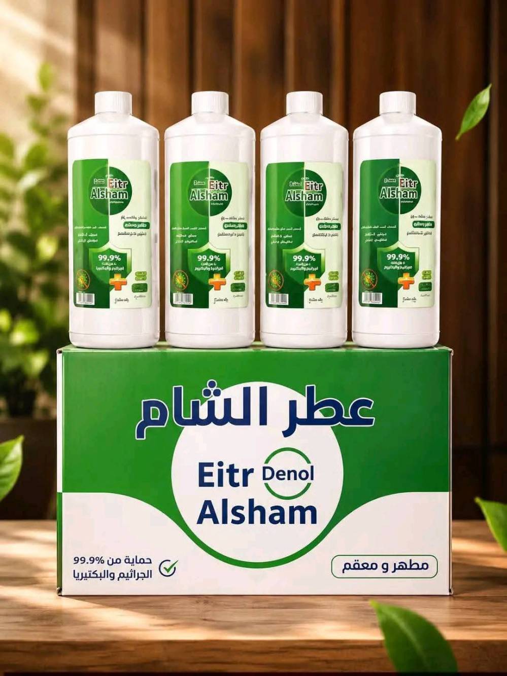 معمل عطر الشام • منضفات • كربلاء