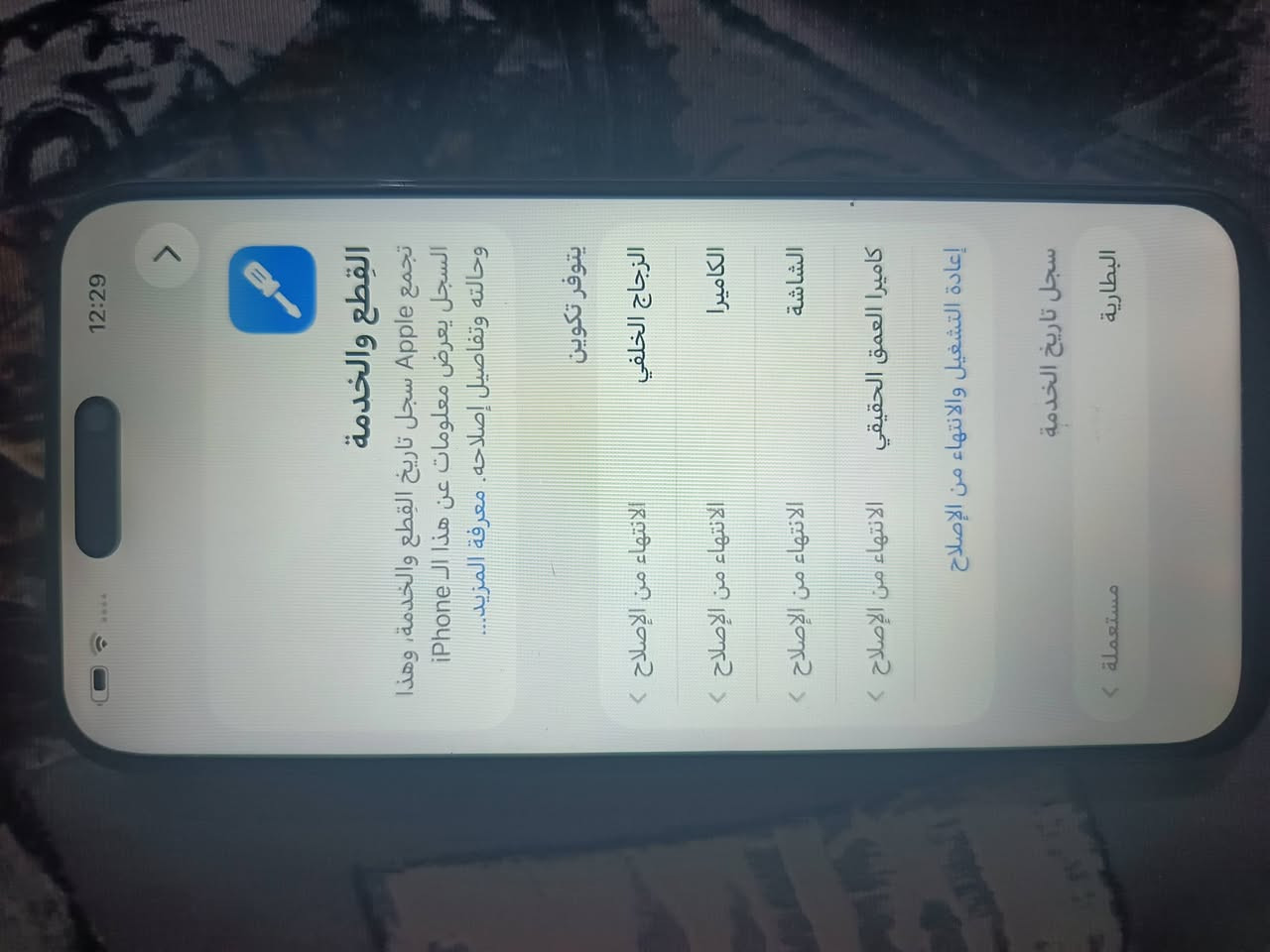 سلام عليكم ايفون 15برو ماكس تيتانيوم ذاكره 256 للبيع او مراوس بايفون13برو ماكس العنوان فلوجه السعر 700وبي مجال للتواصل ***********او ***********
