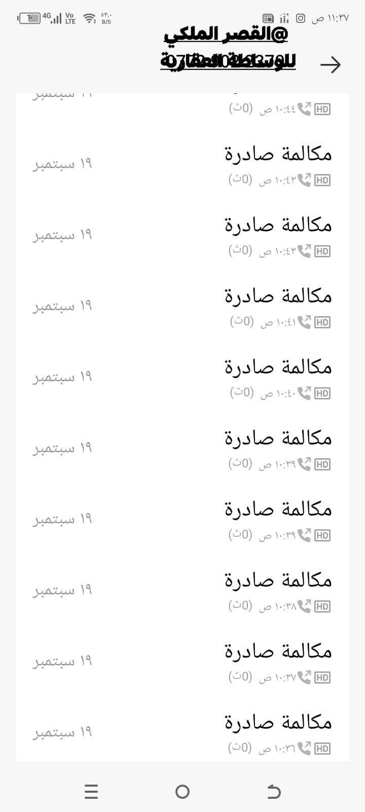 الى اهالي الكرغوليه الكرام
ناحيه مدرسه المسار والسده خاصا طبعا مبدأ الأمر اني اعتذر من كل شخص واعدته وما اجيته اني معروف شغلي عل مستوى ومعروف بكلمتي من انطي كلمه اوفي بيهة لو عل كص رگبتي 
قبل ٣ ايام شفت بنت حلال الله يحفظهة ويستر عليهة ناشرة منشور رايده بيت حسبه ٣٠ طبيت للاخت كتلهة متوفر انشاء الله ٣ ايام اني ادور ومخليت احد مطبيتله واعامل واتوسل ينزلون بالسعر طبعا اول مرة وديتهم عل بيت وما رهمو بالسعر رغم هية المنطقه مو گد امكانيتهم بس مثل منگول سويت المستحيل ونشرت وطبيت عل ناس ومن واحد لواحد وهاي دوووخه مو حلوة يعني نخابر ونرجع ليورة وفرتله قسط وفرتله رخيص انواع البيوت والله لا يشوفكم كميه الاتصالات الي اتصلهة والاتصالات الي تجيني والتعب والصرف من ارصده والكراوي علما اني من غير منطقه وساعدتني بهالشي الاخت ام علي المروجه الله يحفضهة ومقصرت وبت توصلك للتريده فعلا البارحه وفرتله بيتين وقطعه واعدني اليوم بال١٠ الصبح كتله تمام طبعا اصحاب العقارات بيهم محامي وبيهم ثنين اصحاب عمل وقفنه شغلهم لان جان الموعد انو نجي عليهم ب١٠ او ب١١ او ب١٢ ونشوف شنو يعجب الاخ وياخذه او مو اله ياخذه عل اقل اجينه وشفنه من ساعه ٩ ونص اني واكف يم اسواق اسطنبول اتصل بيه ما يرد لو يرد يكلي اي جايك لو ما يرد فدنوب من ساعه ٩ ونص لحد ما گالت ال١١ وشويه اني واكف بالشمس وانتضر وطبعا يتصلون بيه الناس اكللهم اي جايكم هسة دقايق وبطريق كمت اخلق اعذار حته لا اتفشل وياهم لان عيب اذا هاذا ما اخذ اني حجيب غير مشتري شون ياخذ مني كلمه بعد المهم اتصل بيه ما يرد رجعت بعد تعب الوكفه والحر ومنكم يجوز شافني واكف يم اسواق سطنبول لابس دشداشه سوده اني نهاية الامر حنشر كل شي وكل شي بدليله صفحاتهم كلامهم لا وكل هاذا التقدير والتعب تجي زوجته تكلي( اعلى ما بخيلك اركبه شنو هاي الاخلاق العفو ) اني اخلاقي اعرفهة وكلمتي حافضهة وماكو احد طبلي ما وفرتله شي يريده واشيل عنه التعب والفره والدوخه واني احملهن و اوفرله الشي يريده وبيكم المتعامل وياي ويعرفني واحجي الصراحه الغالي اكله غالي التعبان اكله تعبان والبي شي او ليگ ابتعد عنه وما اشتغل بيه لان وراي حساب وكتاب اني مو علمود شكم فلس اتحمل عائله تدعي عليه  رغم هوة الشخص جاي للمنطقه ورايح عل بيت زين من انته عندك موعد ويه بيوت خلصهن وخابرني وكلي يابه تعال شفتلي شكم بيت وما عجبني شوفني الي عندك قابل شنو راح اگاومك او اهددك او اسويلك شي انت حر اني ما جابرك عل شي نهاية الامر اگول 

خوية الي يشتري اني كدلال او مروج من تواعدني صير گد موعدك ومن ما يعجبك شي گول ما يعجبني ترة اني لا لازم عليك سيف او لازم عليك سلاح انت حر بكامل حريتك بس لا تتعبني عل خالي بلاش من عندك موعد اثبت عليه اني كل الهضمني هاي وكفتي بالحر ساعتين و الهضمني كطعت رزق الناس وخليتهم يگعدون اني اشكر اهل الكرغوليه اتمنى يكونون متفهمين لليصير 
طبعا مراح انشر كل شي لان هالشي مو من اخلاقي اشهر بالناس بس اريد اوصل فكرة انو احنه شركه وساطه القصر الملكي للوساطة العقارية  معذورين بال الي صار والي صار مو بيدنه 

واي شراي او يدور عل بيت يطبلي ويأمر أمر واخدمه بعيوني متوفر كل شي عندي من قسط للنقد ومن ٥٠ للدوانم

نص مكتوب في الصور:
- ***********
- *********** ١٩ سبتمبر مكالمة صادرة ١١:٠٢ ص (٠ث) HD ١٩ سبتمبر مكالمة صادرة ١١:٠٢ ص (٠ث) HD ١٩ سبتمبر مكالمة صادرة ١١:٠١ ص (٠ث) HD ١٩ سبتمبر مكالمة صادرة ١١:٠٠ ص (٠ث) HD ١٩ سبتمبر مكالمة صادرة ١٠:٥٩ ص (٠ث) HD ١٩ سبتمبر مكالمة صادرة ١٠:٥٨ ص (٠ث) HD ١٩ سبتمبر مكالمة صادرة ١٠:٥٧ ص (٠ث) HD ١٩ سبتمبر مكالمة صادرة ١٠:٥٦ ص (٠ث) HD ١٩ سبتمبر مكالمة صادرة ١٠:٥٦ ص (٠ث) HD ١٩ سبتمبر مكالمة صادرة ١٠:٥٤ ص (٠ث) HD
- ١٩ سبتمبر
- مكالمة صادرة
- (0 ث) 10:36 ص HD
- (0 ث) 10:35 ص HD
- (0 ث) 10:34 ص HD
- (0 ث) 10:33 ص HD
- (0 ث) 10:31 ص HD
- (0 ث) 10:28 ص HD
- (11 ث) 10:16 ص HD
- (0 ث) 10:15 ص HD
- (0 ث) 10:14 ص HD
- (0 ث) 10:13 ص HD
- 11:37 ص *********** ١٩ سبتمبر مكالمة صادرة 11:15 ص 19 سبتمبر مكالمة صادرة 11:14 ص (0ث) 19 سبتمبر مكالمة صادرة 11:13 ص (0ث) 19 سبتمبر مكالمة صادرة 11:12 ص (0ث) 19 سبتمبر مكالمة صادرة 11:11 ص (0ث) 19 سبتمبر مكالمة صادرة 11:10 ص (0ث) 19 سبتمبر مكالمة صادرة 11:07 ص (0ث) 19 سبتمبر مكالمة صادرة 11:06 ص (0ث) 19 سبتمبر مكالمة صادرة 11:05 ص (0ث) 19 سبتمبر مكالمة صادرة 11:02 ص (0ث)
- *********** 19 سبتمبر مكالمة صادرة ١٠:٥٣ ص (0 ث) 19 سبتمبر مكالمة صادرة ١٠:٥٢ ص (0 ث) 19 سبتمبر مكالمة صادرة ١٠:٥١ ص (0 ث) 19 سبتمبر مكالمة صادرة ١٠:٥٠ ص (0 ث) 19 سبتمبر مكالمة صادرة ١٠:٤٩ ص (0 ث) 19 سبتمبر مكالمة صادرة ١٠:٤٨ ص (0 ث) 19 سبتمبر مكالمة صادرة ١٠:٤٧ ص (0 ث) 19 سبتمبر مكالمة صادرة ١٠:٤٦ ص (0 ث) 19 سبتمبر مكالمة صادرة ١٠:٤٥ ص (0 ث)
- القصر الملكي للوساطة العقارية
- Um Akbar الخميس الساعة ٨:٣١ م ها عيني جاي اتصل عل ابو اكبر ما يرد طلعو او لا مكالمة صوتية لم يتم الرد عليها ٨:٣١ م الاتصال مجددًا هوه راح يجيب عربون خوية بس كليله خل يطيني موعد ثابت يرحم والديج هاي مرتين اوصل لسايد الواحد وارجع واني بعيد مو قريب مو نفس المنطقه ياااا اي والله مسه لو جواي سيارة عادي بس تكسي جاي اروح واجي رسالة
- Um Akbar
- جانت كاع عند عمي وبعناها
- بلكت الله يهدي علينا
- خيتي والله حاولت ويا هسة خلي يجي زوجج باجر وبلكي الله بس اني أگلج عل ٣٠ ما يبيع لان صدك ينضر هواي
- هوة اني اكلج ٣٥ ٣٦ اي بي مجال
- الله كريم
- وحاولوا تدبرون لان والله البيت كلش حلو ومرتب ومنطقه زينه من ناحية الخدمات
- واني الي عرفته هوة تعبان بفلوسه ليش تروح عل بيت مو شي
- ان شاء الله خير
- انشاء الله خير
- الخميس ٤:٢٣ م
- رسالة
- اخويه وين صاير البيت
- بالضبط
- خوية عندي عدة بيوت
- وين رايده بالضبط
- وشنو مكانينج
- وشنو التفاصيل رايدتها بالبيت
- بيت 100 يم مدرسه العبار حسبت 30
- السلام عليكم اخوان اريد
- بيت مناسب بالكرغوليه يم
- مدرسه المسار
- ***********
- الاكثر ملائمة
- سيف الجبوري ٣٠ د
- تفضل خاص
- ١:٠٨ م
- اعلى ما بخيلك اركبه شنو هاي الأخلاق
- العفو
- ؟
- ١:٢١ م
- لا هاي فوكاهة
- خيتي هم ارجع واشكرج
- تم الإرسال