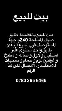 الفضلية • ٢٤٠م • طابو صرف