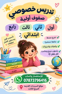 ابتدائي ١-٤ • تقوية قراءة وكتابة • سريدات القديمه مربع ٣
