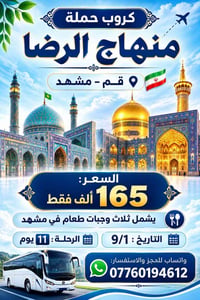كروب إيران VIP • قم مشهد • ١/٩/٢٠٢٦