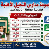 ثانوية النخيل • تسجيل ٢٠٢٦ • الناصرية